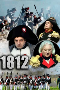 1812 бесплатно